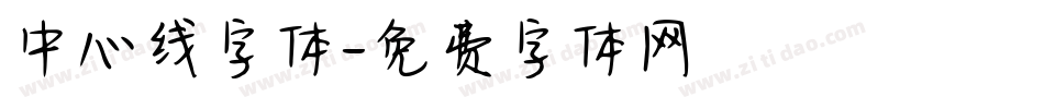 中心线字体字体转换
