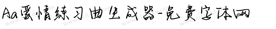 Aa爱情练习曲生成器字体转换