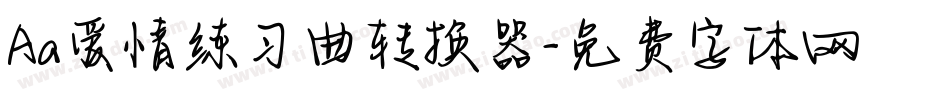 Aa爱情练习曲转换器字体转换