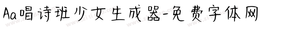 Aa唱诗班少女生成器字体转换