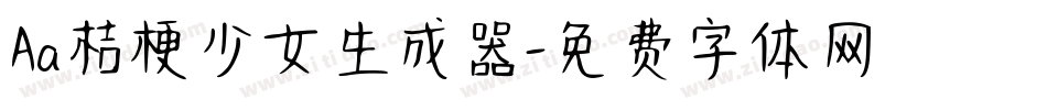 Aa桔梗少女生成器字体转换