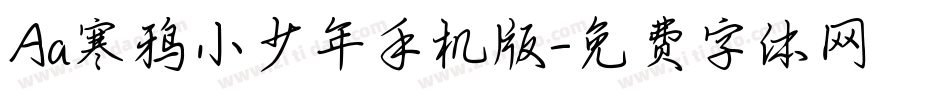 Aa寒鸦小少年手机版字体转换