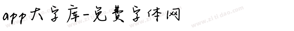 app大字库字体转换