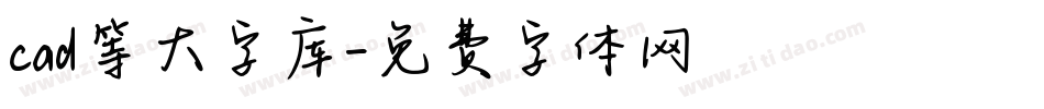 cad等大字库字体转换