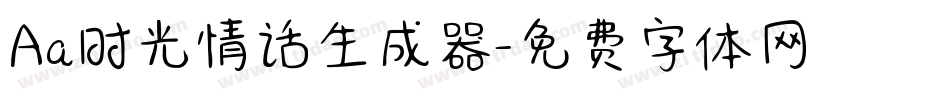 Aa时光情话生成器字体转换