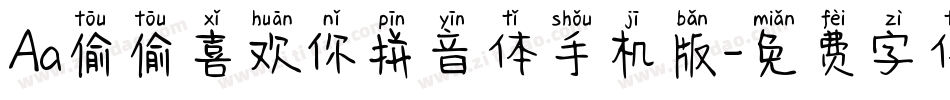 Aa偷偷喜欢你拼音体手机版字体转换