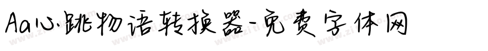 Aa心跳物语转换器字体转换