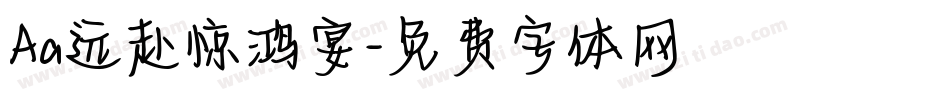Aa远赴惊鸿宴字体转换