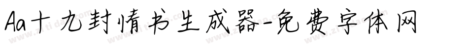 Aa十九封情书生成器字体转换