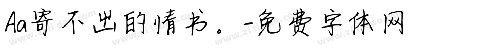 Aa寄不出的情书。字体转换