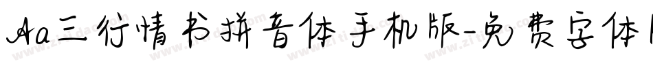 Aa三行情书拼音体手机版字体转换