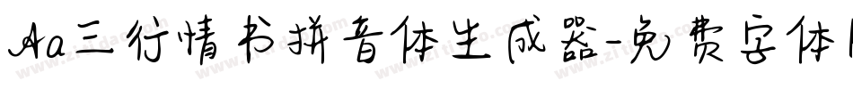 Aa三行情书拼音体生成器字体转换