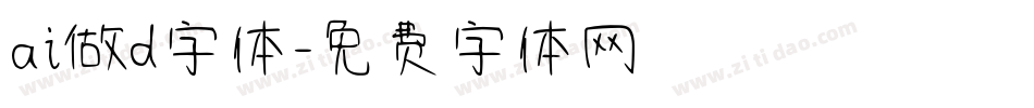 ai做d字体字体转换