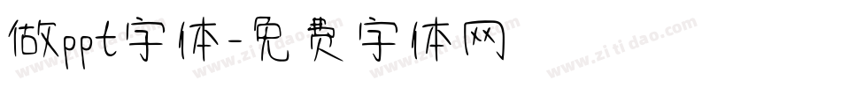 做ppt字体字体转换