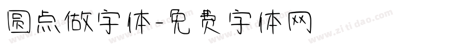 圆点做字体字体转换