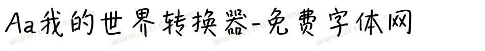 Aa我的世界转换器字体转换