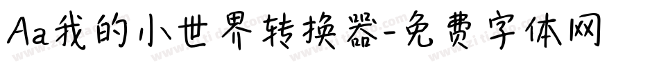 Aa我的小世界转换器字体转换