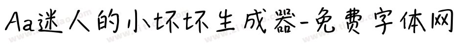 Aa迷人的小坏坏生成器字体转换
