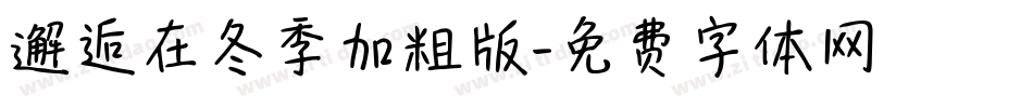 邂逅在冬季加粗版字体转换