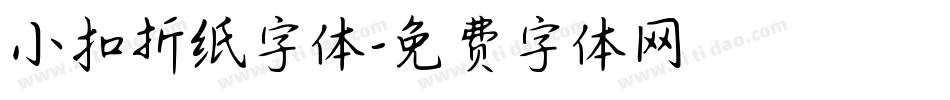 小扣折纸字体字体转换