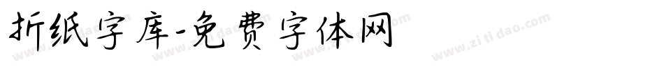 折纸字库字体转换