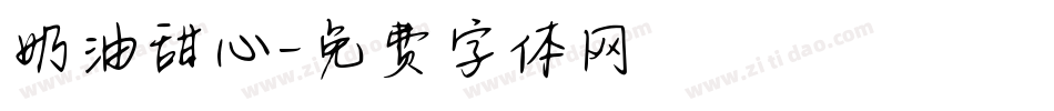奶油甜心字体转换