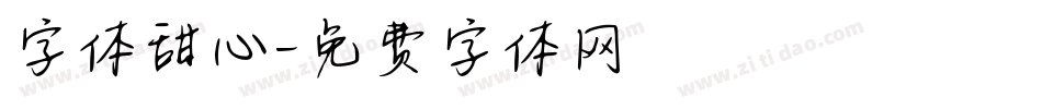 字体甜心字体转换