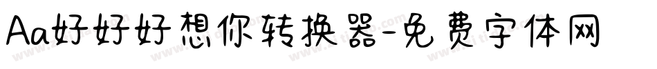 Aa好好好想你转换器字体转换