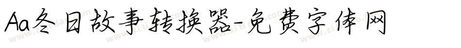Aa冬日故事转换器字体转换