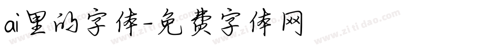 ai里的字体字体转换
