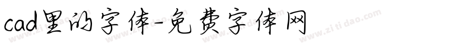 cad里的字体字体转换