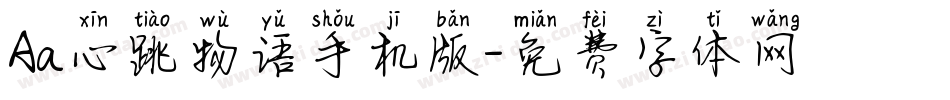 Aa心跳物语手机版字体转换