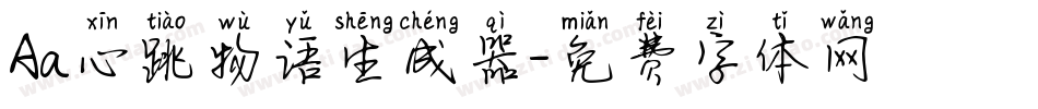 Aa心跳物语生成器字体转换