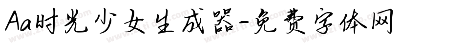 Aa时光少女生成器字体转换