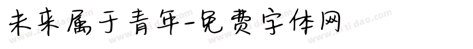 未来属于青年字体转换