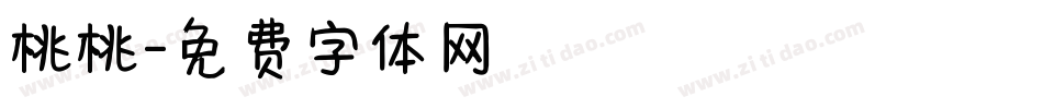 桃桃字体转换