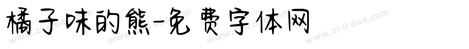 橘子味的熊字体转换