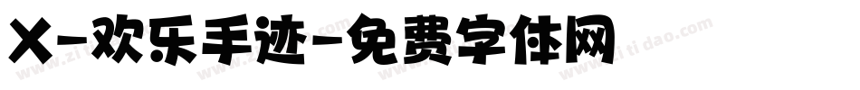 X-欢乐手迹字体转换
