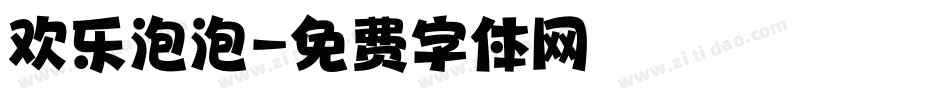 欢乐泡泡字体转换