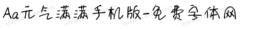 Aa元气满满手机版字体转换