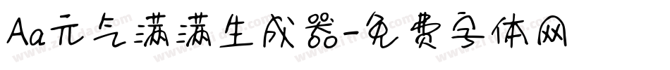 Aa元气满满生成器字体转换