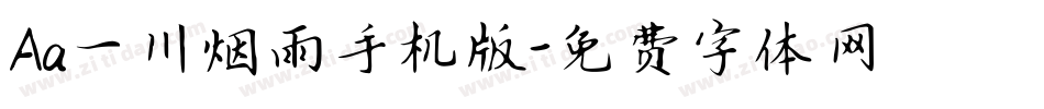 Aa一川烟雨手机版字体转换