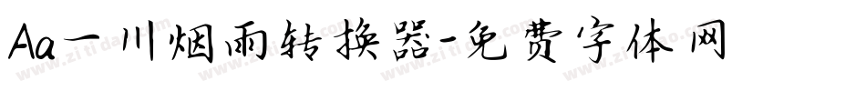 Aa一川烟雨转换器字体转换