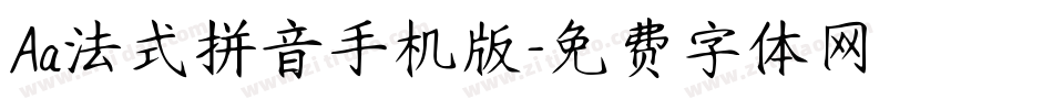 Aa法式拼音手机版字体转换