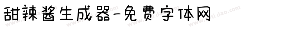 甜辣酱生成器字体转换