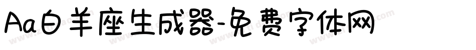Aa白羊座生成器字体转换