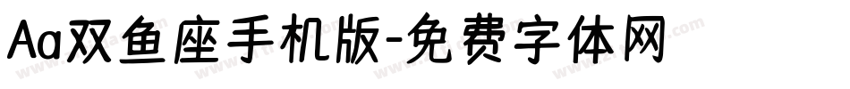 Aa双鱼座手机版字体转换