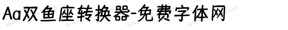 Aa双鱼座转换器字体转换