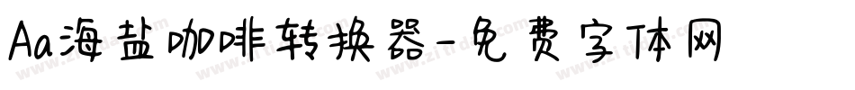 Aa海盐咖啡转换器字体转换