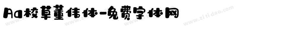 Aa校草董伟体字体转换